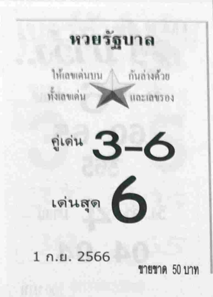 หวยรัฐบาล